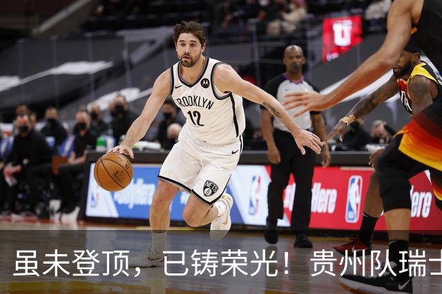 虽未登顶，已铸荣光！贵州队瑞士全球赛征程回顾